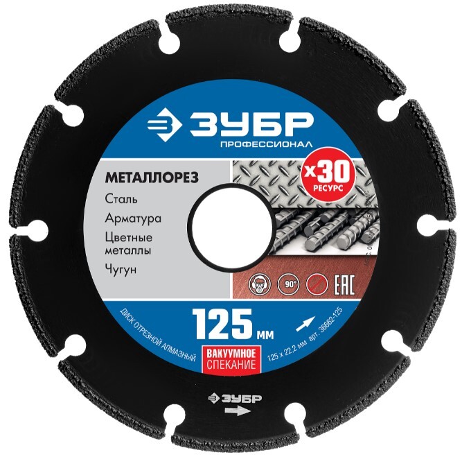 

Алмазный диск по металлу Зубр Металлорез 125мм 36662-125