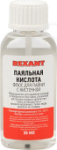 Флюс REXANT паяльная кислота с кисточкой 30 мл